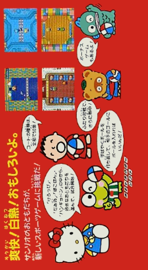Sanrio World Smash Ball! — Box back